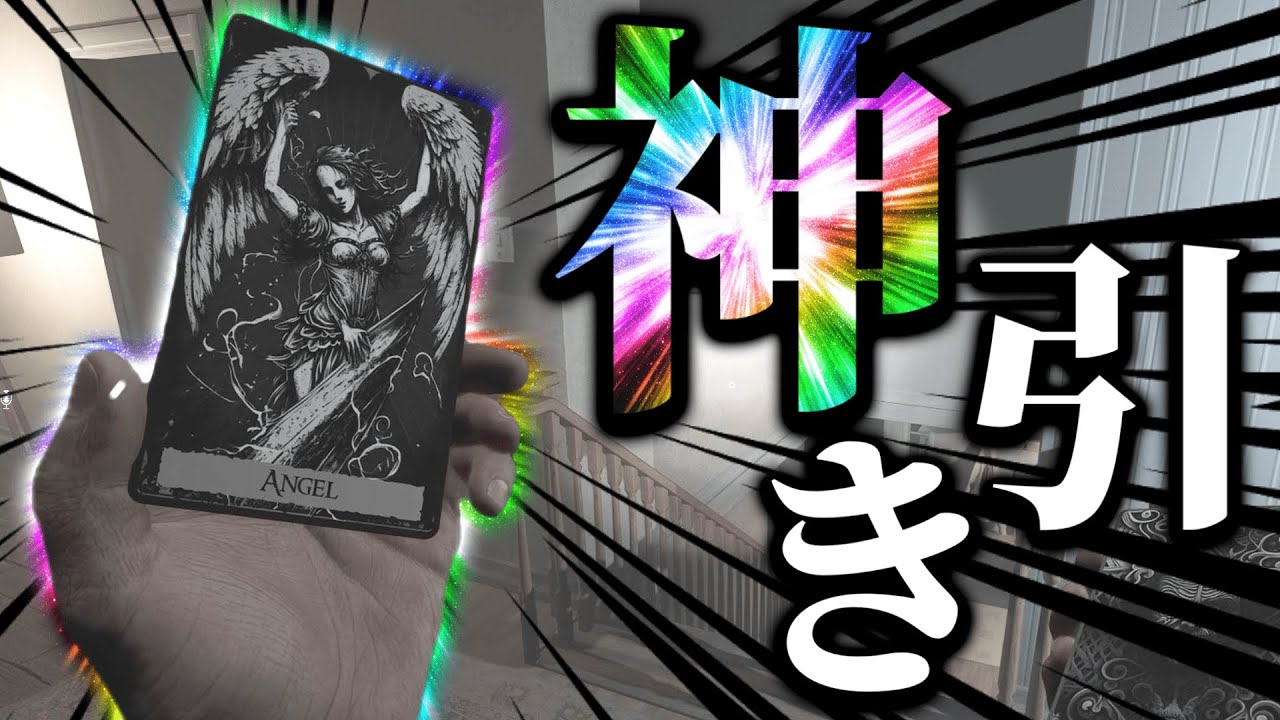 最高のタイミングで最高のカードを引く瞬間がこちら！【Demonologist】