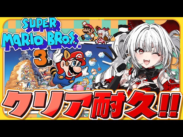 スーパーマリオブラザーズ3】GWを終わらせないクリア耐久