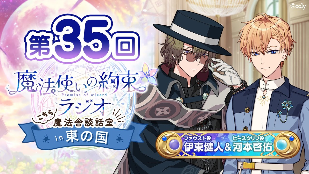 魔法使いの約束 まほやく ネロ ワイヤレスイヤホン 杉山紀彰 まほやく