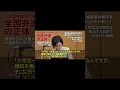 "全国弁連"の正体1#shorts