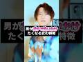 男が絶対追いかけたくなる女の特徴#恋愛心理 #溺愛