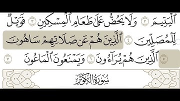 القرآن الكريم من سوره الفيل إلى سوره الاخلاص