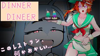 [DINNERDINNNER ]メスケモお姉さんとダイナーでお仕事！[Vtuber/ゴリラのわっかちゃん]