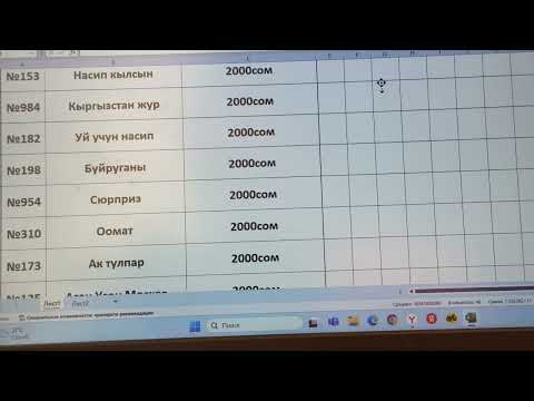 💎💎💎Женуучулордун тизмеси! Акчалай
