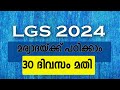 Lgs 2024    psc basics  lgs 2024 tricks