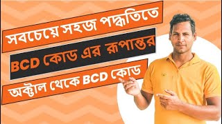 How to convert Octal to BCD Code