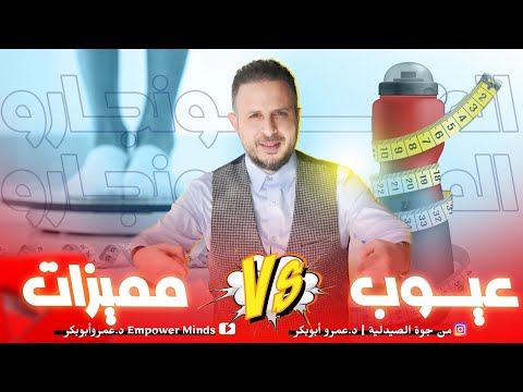 اهم ٢٠ سؤال عن المونجارو بالتفصيل وبطريقة عملية مالا يخبرك به الاطباء