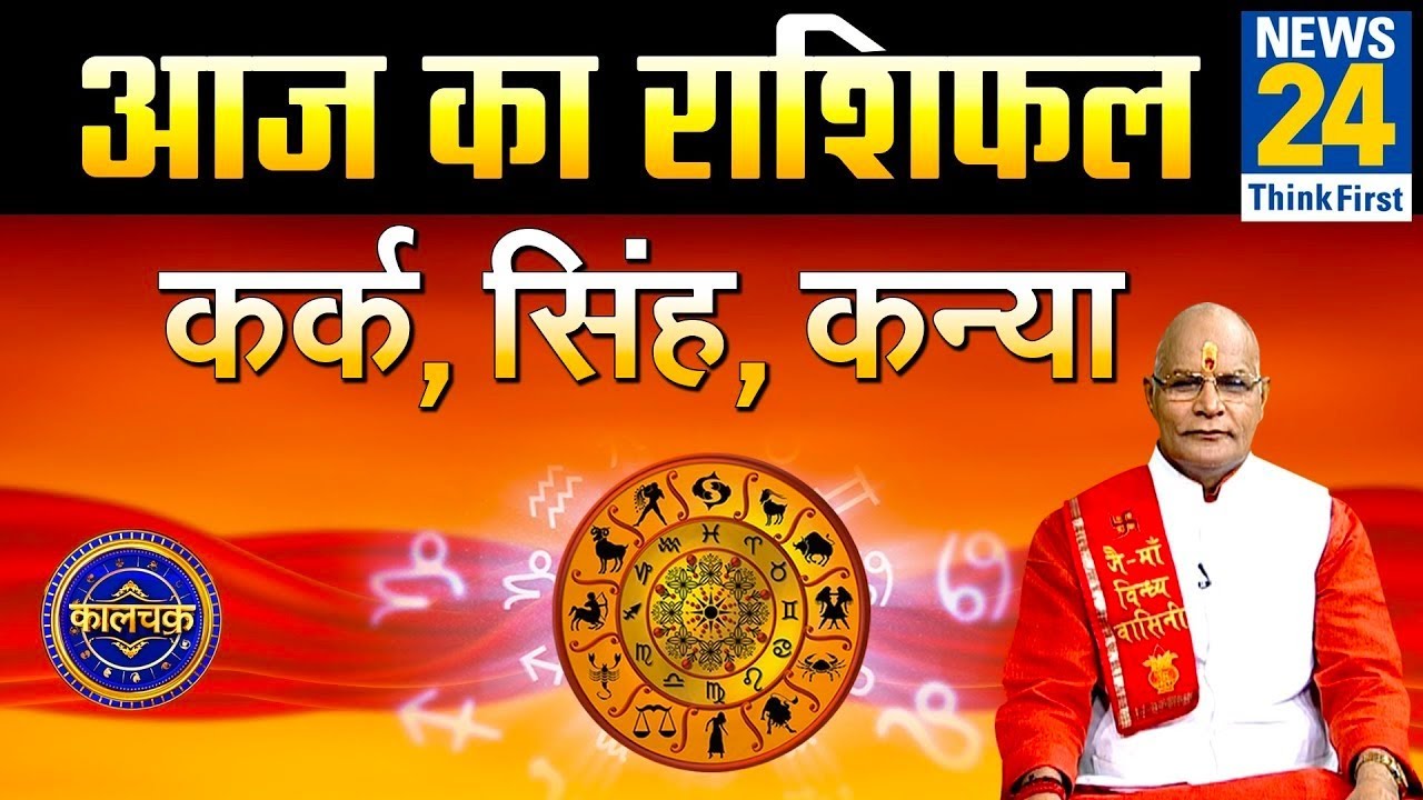 Kaalchakra: शनि जयंती पर कर्क, सिंह और कन्या राशि वाले कैसे करें शनि उपासना ? || News24