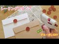 グルーガンでシーリングスタンプを作ってみた！