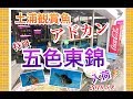 五色東錦　金魚　土浦観賞魚センターインスタグラム