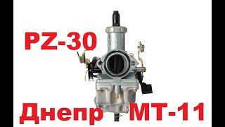 КМЗ. Днепр МТ-11. Работа двигателя на карбюраторах PZ-30 (с ускорительным насосом)