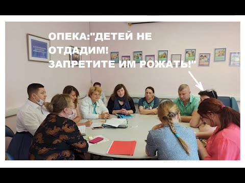 ОПЕКА НЕ ОТДАЕТ ДЕТЕЙ И СОВЕТУЕТ ЗАПРЕТИТЬ РОЖАТЬ.МОСКВА.ЗАПИСЬ