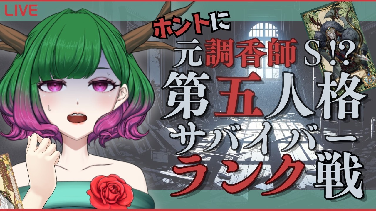 【 #第五人格 】サバイバーランク戦💚150人ものおばあちゃんを雇った🦌【だにこ】#vtuber #identityv #縦型配信 #Shorts