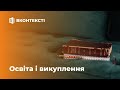 8. Освіта і викуплення | Християнська освіта [4 - 2020]