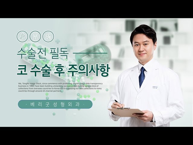 (ENG CHN SUB)코수술 코재수술 콧대 코끝 융비술 수술 후 주의사항 베리굿성형외과 임영민 박사님