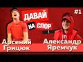 Давай на спор! | пилотный выпуск | хоккеисты выполняют дикие задания