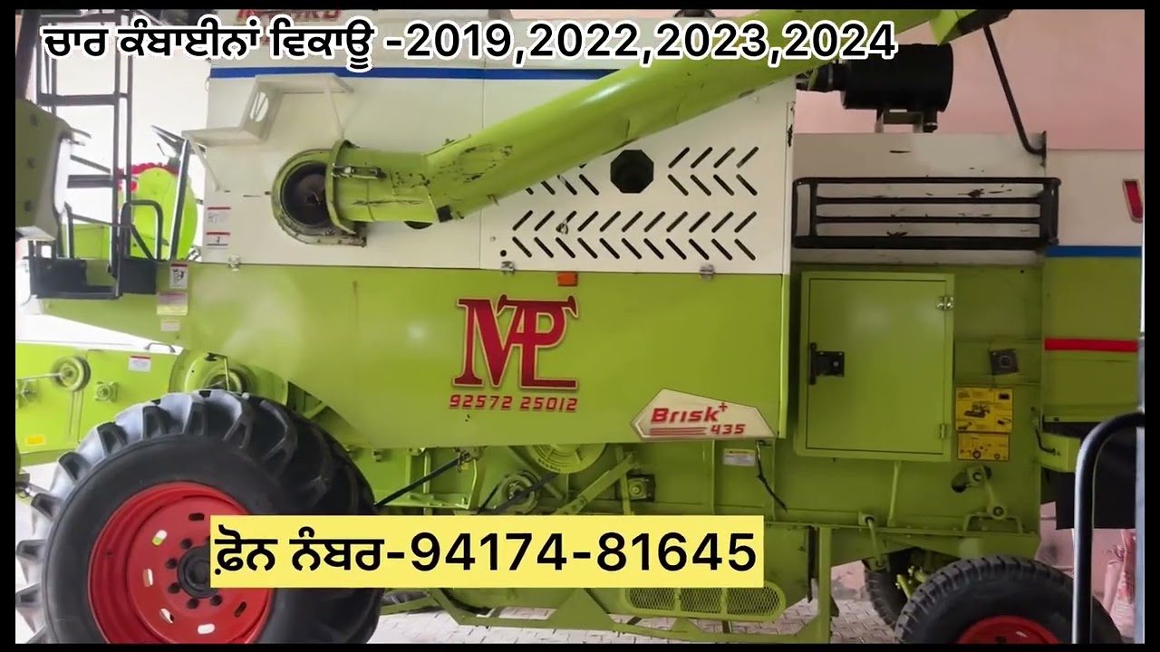 ਫ਼ੋਨ ਨੰਬਰ -94174-81645 ( ਚਾਰ ਕੰਬਾਈਨਾਂ ਵਿਕਾਊ -2019/2022/2023/2024 ਮਾਡਲ )
