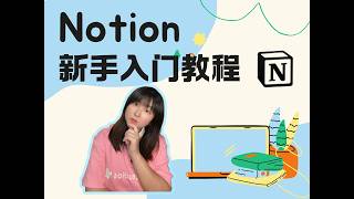 Notion for Beginners: From Zero to Hero in 2026
