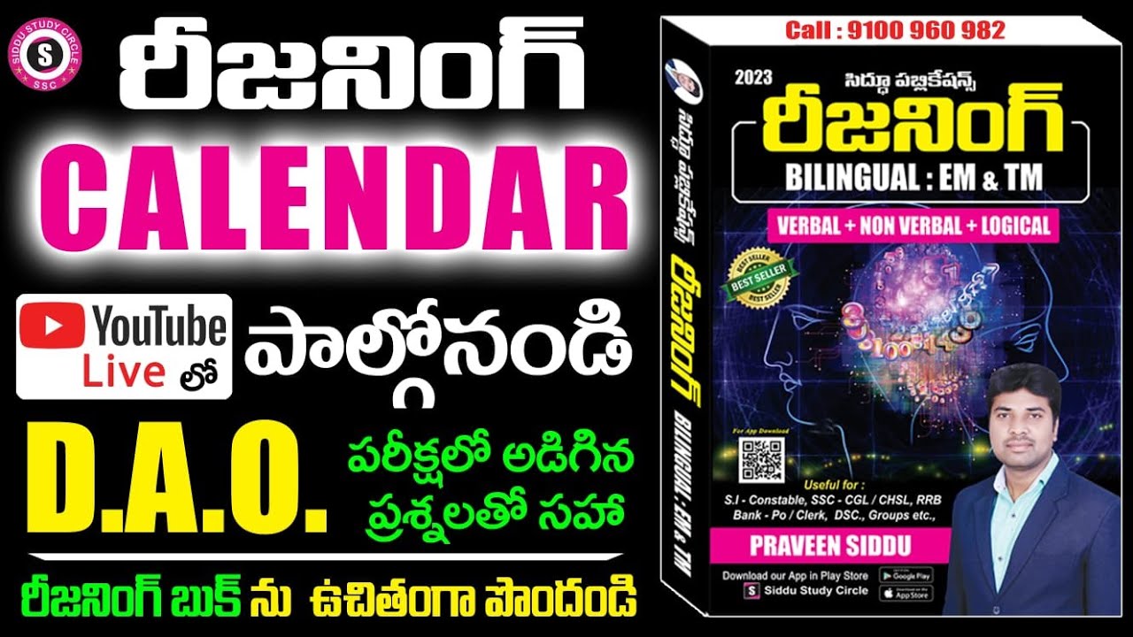 CALENDER TOPIC LIVE🔴 || REASONING TRICKS || D.A.O EXAM || SIDDU SIR || Join in LIVE to get BOOK