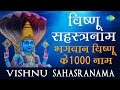 Vishnu sahasranama | 1000 names of Vishnu | विष्णुसहस्रनाम | विष्नु के 1000 नाम | Lyrical