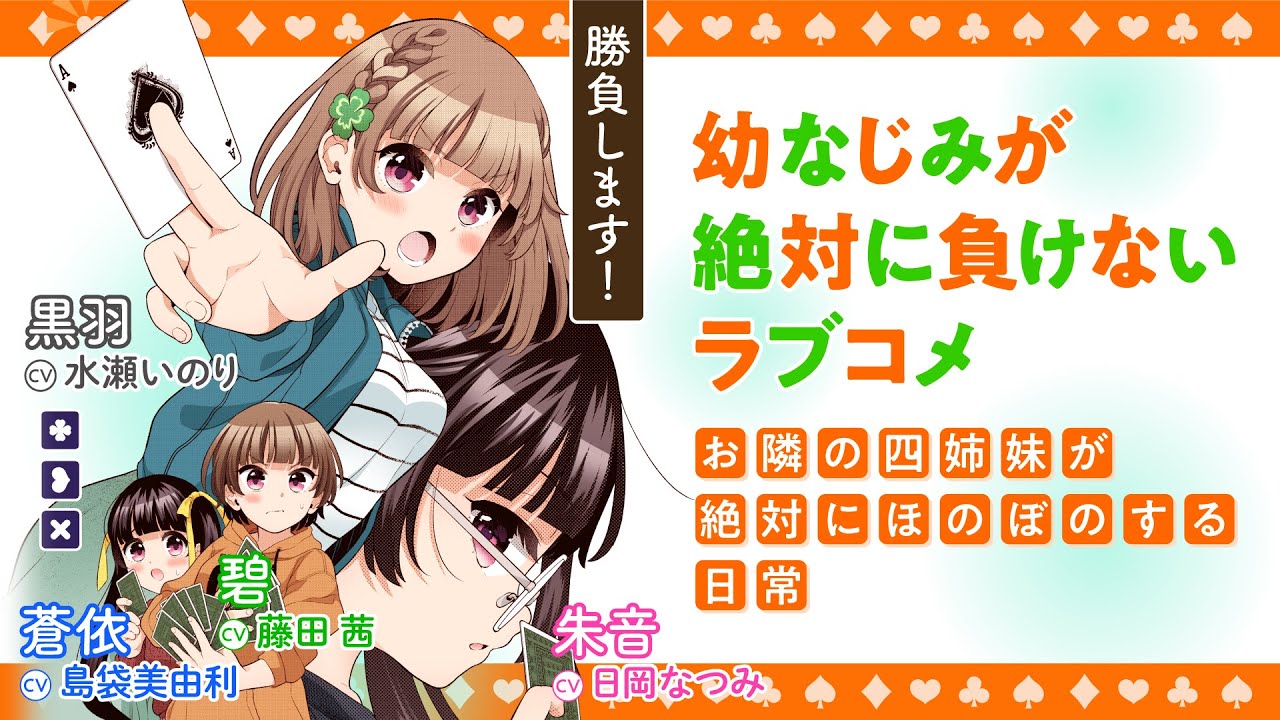 幼なじみが絶対に負けないラブコメ 電撃文庫 電撃の新文芸公式サイト