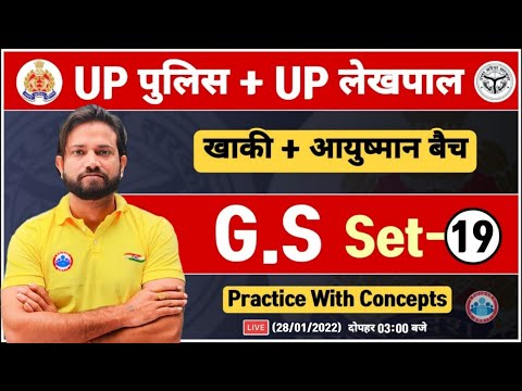 UP Police GS | UP Police GK Questions with Concept | Lekhpal GS Practice Set #19 | GS by Naveen Sir