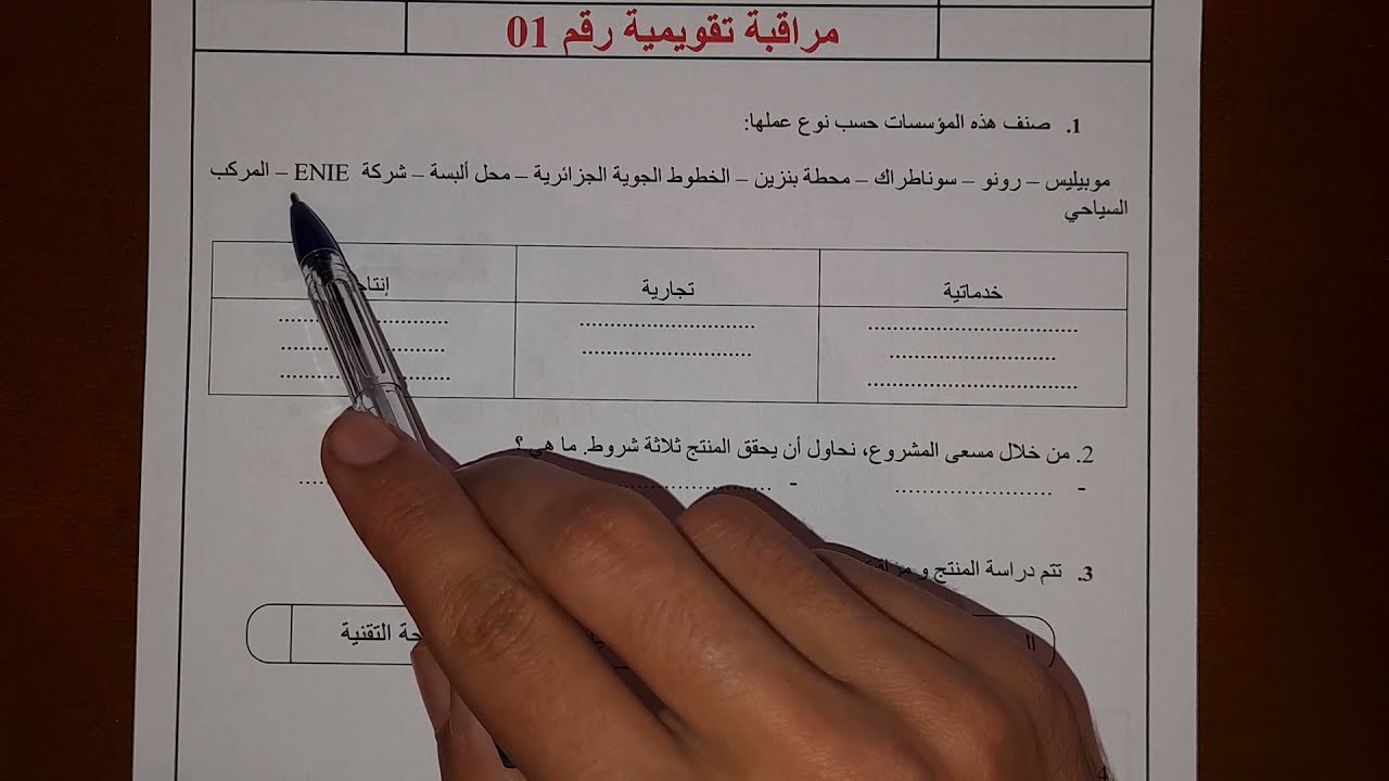 تمارين لسنة الاولى ثانوي هندسة ميكانيكية مراجعة للاختبار مراقبة تقويمية رقم1