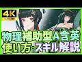 パニグレ 物理補助型A含英 ガンエイ 清商 スキルや使い方を最高4K画質で解説 PUNISHING GRAY RAVEN パニグレ 物理補助型A含英 ガンエイ 清商 スキルや使い方を最高4K画質で解説 PUNISHING GRAY RAVEN