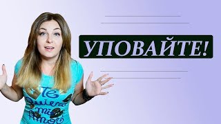 Правило 14. Первый шаг, как в омут с головой. Уповайте! Психолог Лариса Бандура Правило 14. Первый шаг, как в омут с головой. Уповайте! Психолог Лариса Бандура