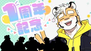 【祝１周年】Vtuber始めて１年が経ちました！みんなありがとう！【新人ケモノVtuber 金丸とらのすけ】