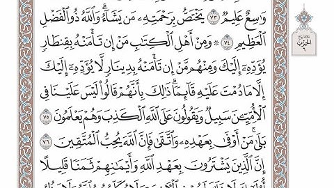 الربع الرابع من الحزب ٦ من القرآن الكريم  - الشيخ عبدالرشيد صوفي
