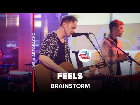 BrainStorm - Каспар Рога об истории «Feels»