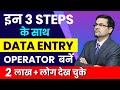 Become a Data Entry operator with simple 3 steps | Best Course in computer DATA Entry Operator