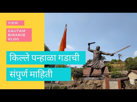 History Of Panhala Fort  Kolhapur          Gautam biranje vlog