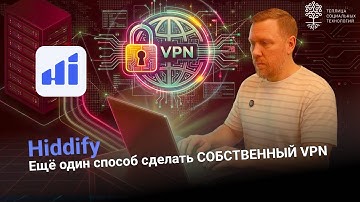Hiddify. Создай свой VPN за 10 минут | Полная инструкция 2025