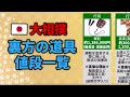 【相撲の裏側】裏方の道具の値段一覧｜行司・呼出・床山