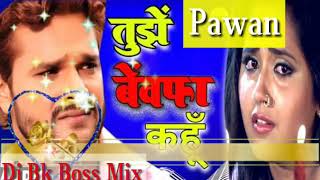 Mai Marta Tha Jin Hothon Par~Khesari Lal~Sad Song Dj Remix Bk Boss Mixing