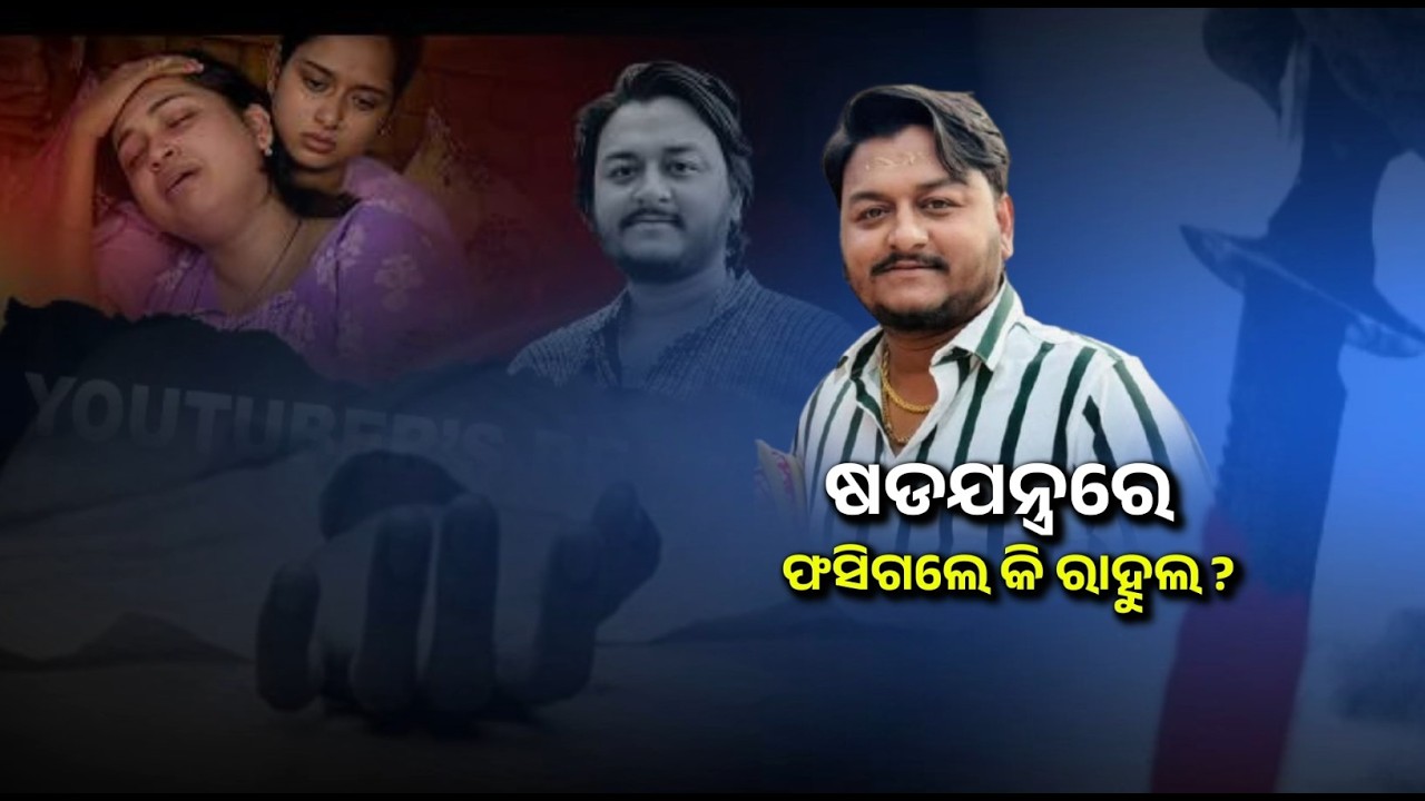Outrage Online: YouTubers Seek Justice for Rahul’s Murder in Bhubaneswar | Kalinga TV 