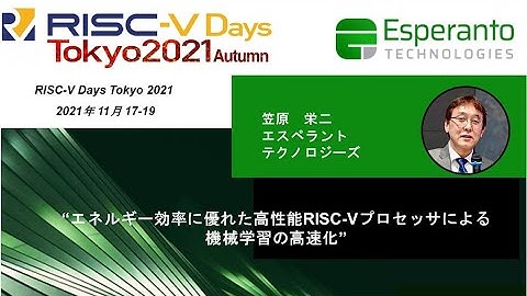 Esperanto Technologies @ RISC-V Tokyo Days 2021: Japanese Full Presentation