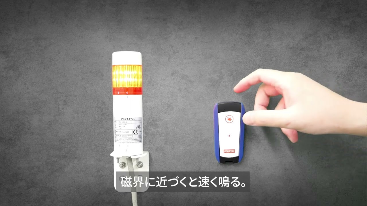 セミアクティブRFIDシステム POWERTAG【Tag32】｜特定小電力・高精度