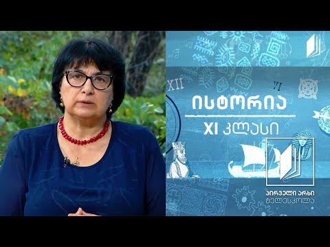ისტორია XI კლასი - საზღვაო-საქალაქო ცივილიზაცია - ფინიკია #ტელესკოლა