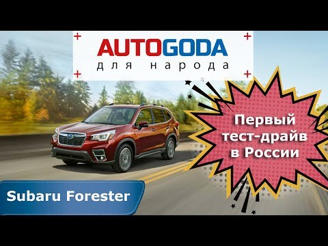 Subaru Forester 2019