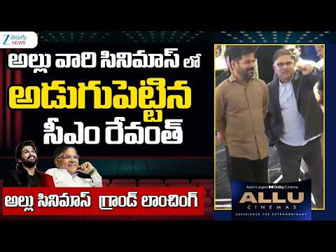 CM Revanth Reddy attended Allu Cinemas Grand Launch | - ZEE24TELUGUNEWS
