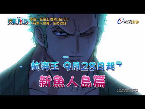 One Piece Preview - Fish-Man Island Arc