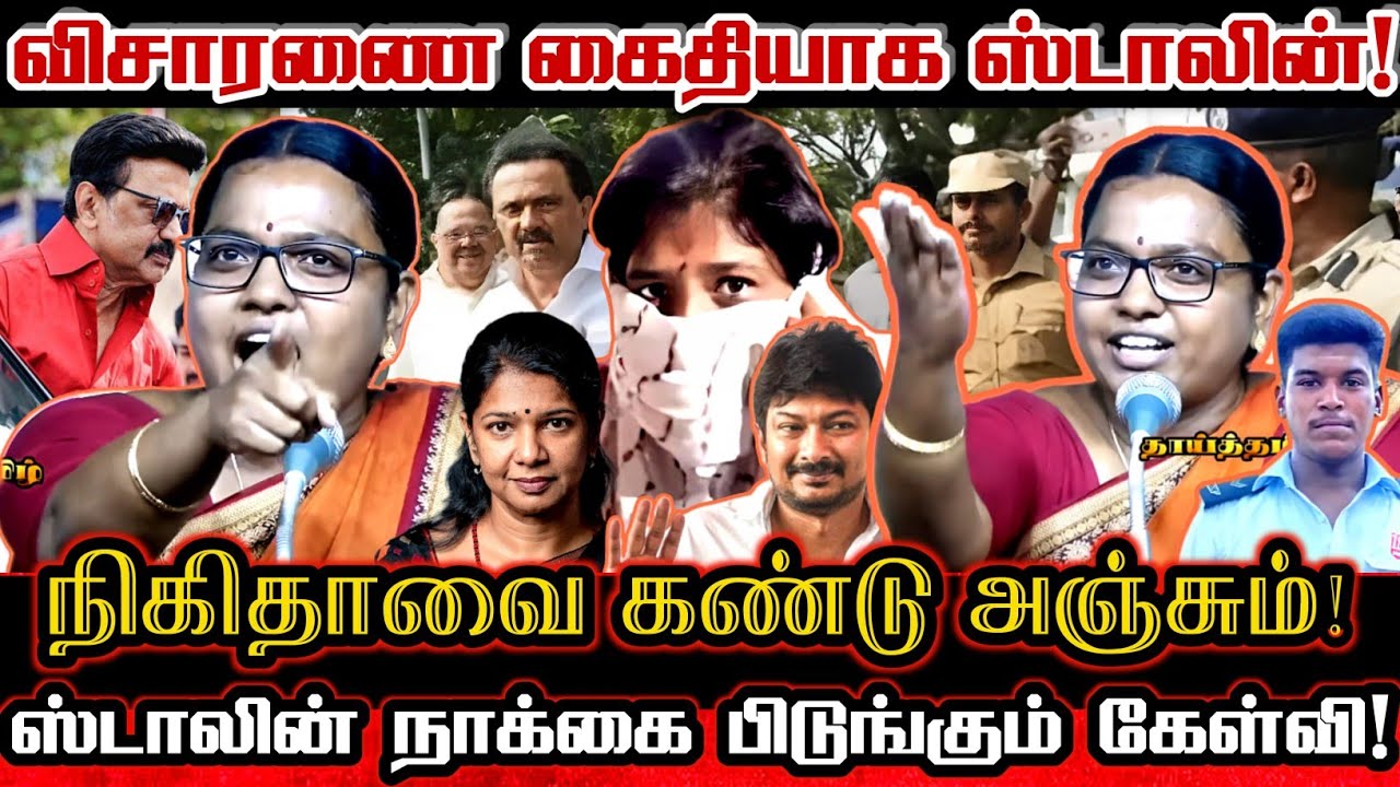 நிகிதாவின் உண்மை முகம் கண்டு அஞ்சும் ஸ்டாலின்! காணாமல் போன உதயநிதியும் கனிமொழியும்! | Thiruppuvanam