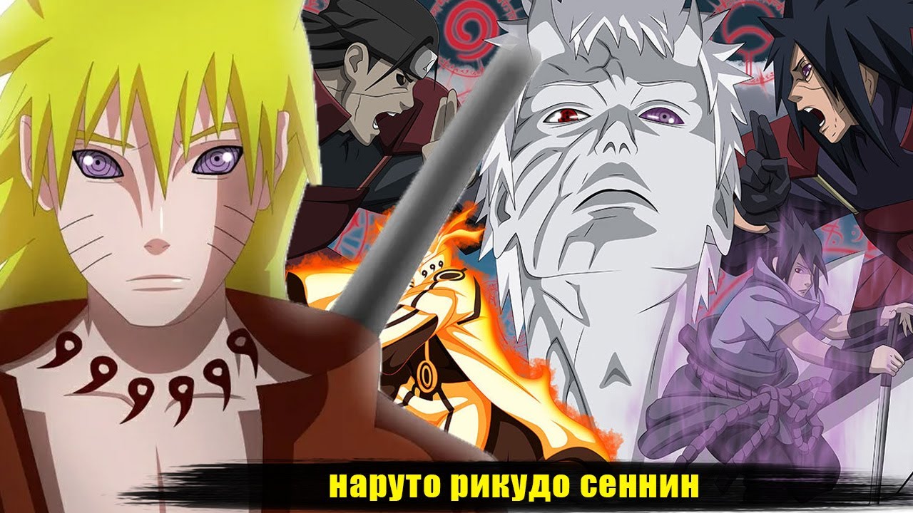 наруто рикудо сеннин |  альтернативный сюжет наруто |  перерождение   все части