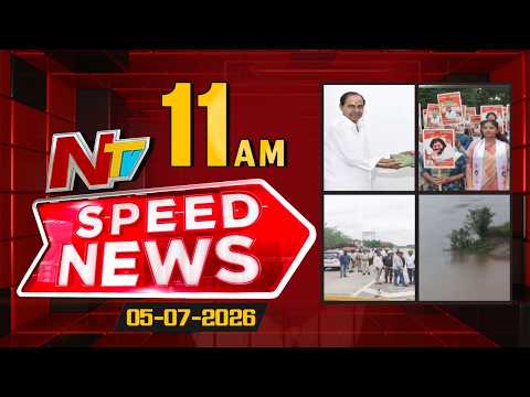 Speed News | 11 AM News Headlines | 05-07-2026 | NTV Telugu - NTVTELUGU