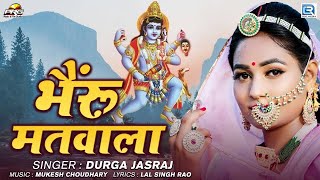 बर ज क धमकदर Dj सग 2023 भर मतवल Bheru Matwala Kalugadh Bheruji Rajasthani Song