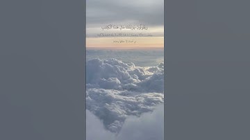 ‫ ﴿وَلَا يَظْلِمُ رَبُّكَ أَحَدًا ﴾ سورة الكهف | القارئ : الشيخ ياسر الدوسري
