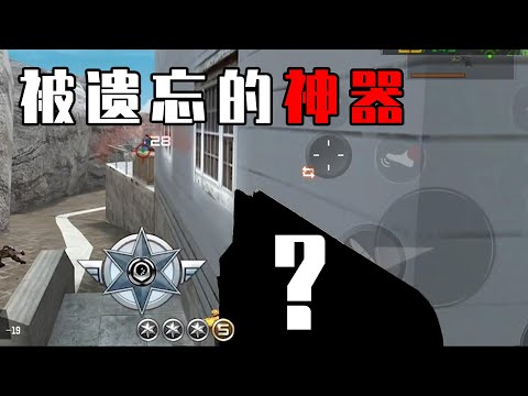 CF手游：白嫖的平民神器！居然在仓库里无人问津？